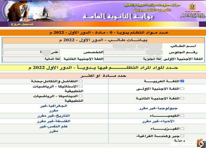 نتيجة تظلمات الثانوية العامة 2022