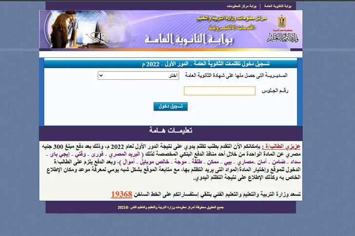 رابط الاطلاع علي نتيجة تظلمات الثانوية العامة 2025 بالرقم القومي tazalom.emis.gov.eg