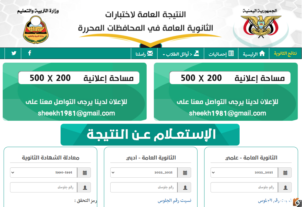 نتيجة الثانوية العامة 2025 اليمن بالاسم ورقم الجلوس res-ye.net