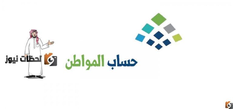 كيفية تعديل البيانات في حساب المواطن 1447 والشروط اللازمة