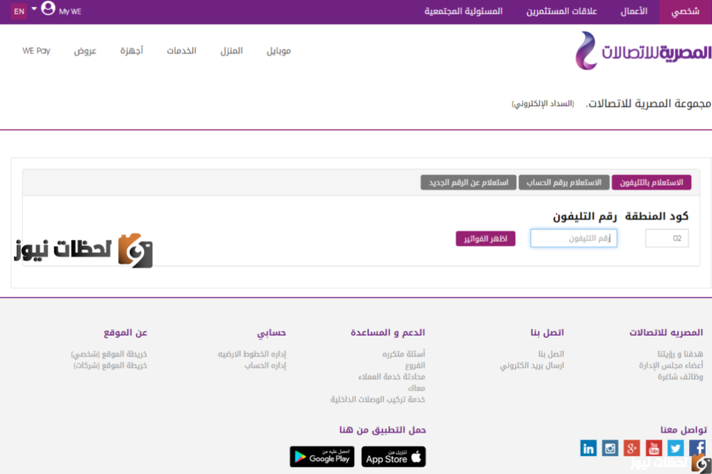فاتورة التليفون الأرضي