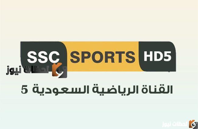 قناة SSC SPORT 5 HD
