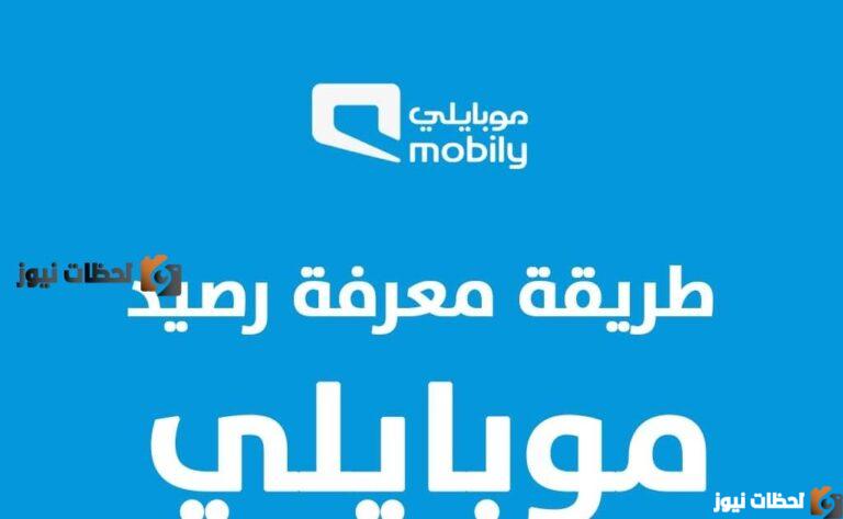 كيف استلف رصيد من موبايلي