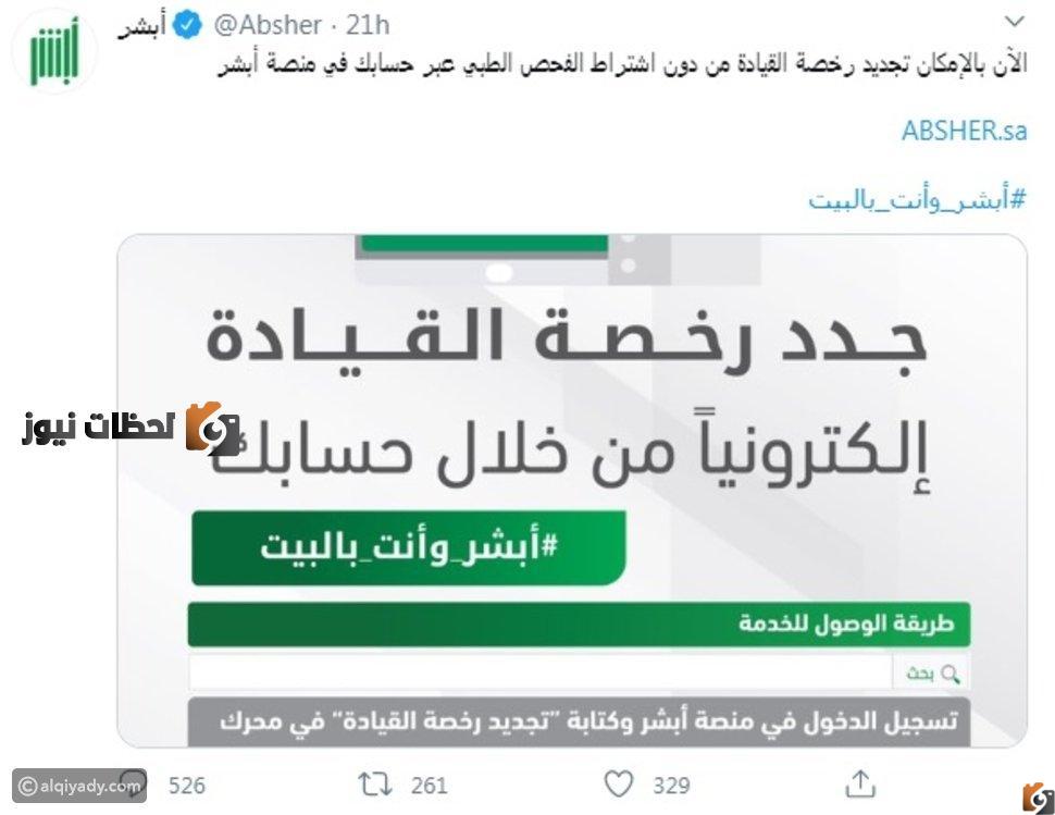 شروط تجديد رخصة القيادة
