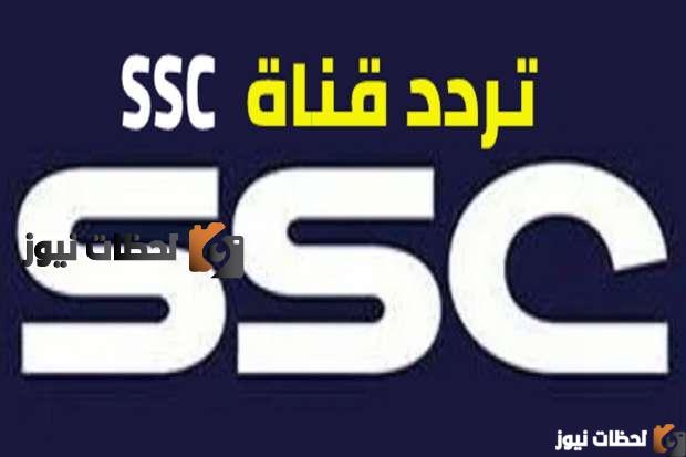 LIVE nOW تعرف على تردد قناة ssc7 HD نايل سات وعرب سات الناقلة لمباراة الأهلي والهلال .. اليوم