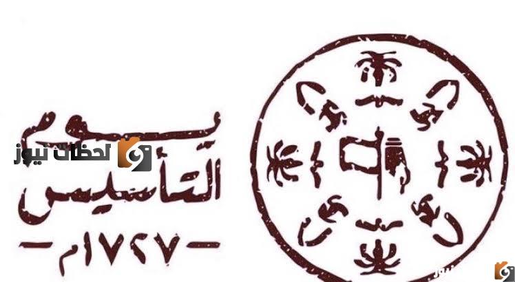 اليوم الوطني السعودي, متي موعد يوم التأسيس السعودي