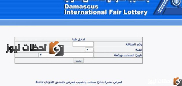 معرض دمشق الدولي