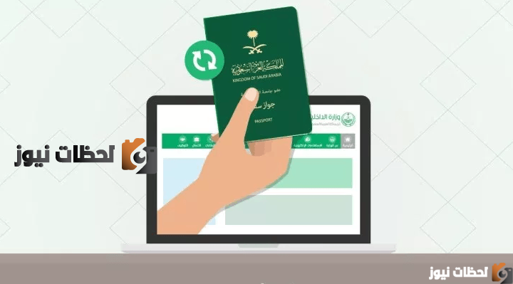 الأوراق المطلوبة لاستخراج جواز السفر الالكتروني