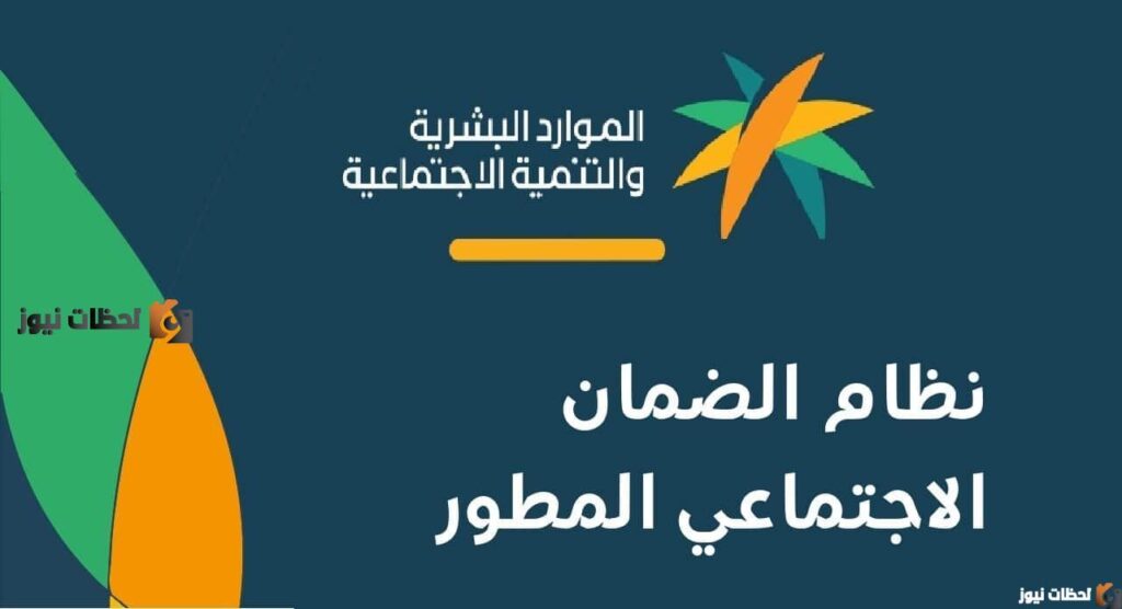 تسجيل الضمان الاجتماعي المطور 1447 وشروط الاستحقاق للحصول على الدعم
