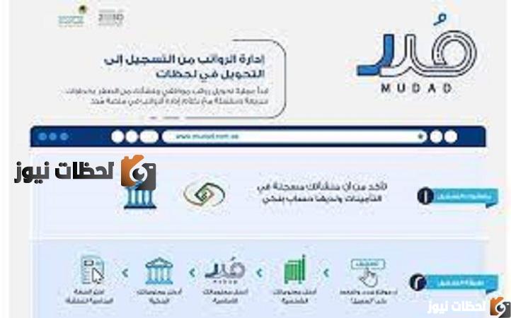 طريقة التسجيل في منصة مدد