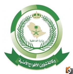 طريقة الاستعلام عن نتائج قبول الأفواج الأمنية الجديدة و المعلومات المهمة قبل الحضور