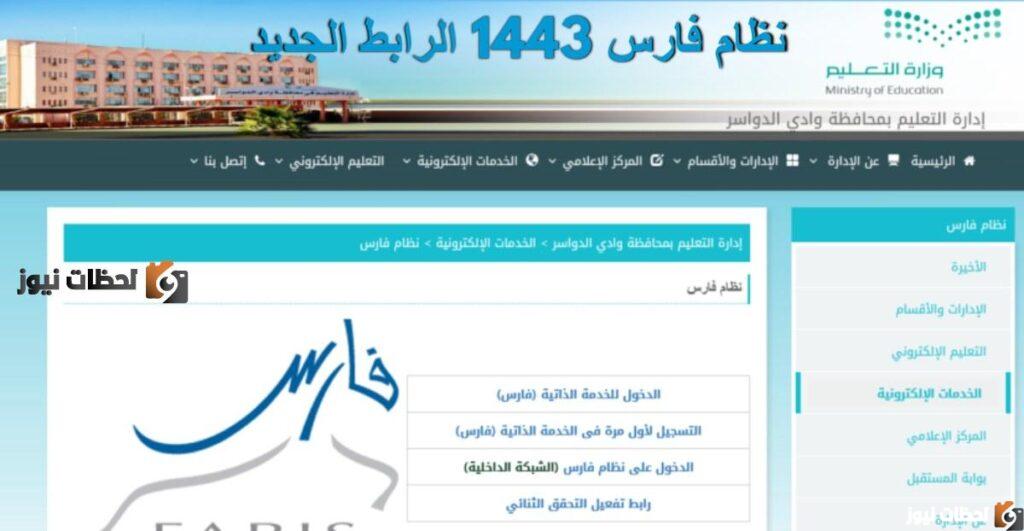 رابط نظام فارس الجديد 1447 و كيفيه استخراج تعريف بالراتب 2025
