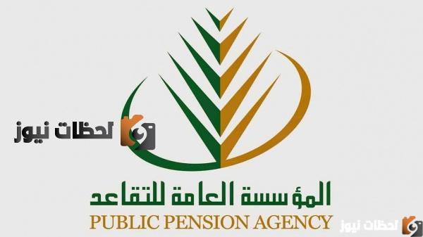 موعد صرف راتب التقاعد الجديد هذا الشهر 2025 الاستعلام عن راتب التقاعد