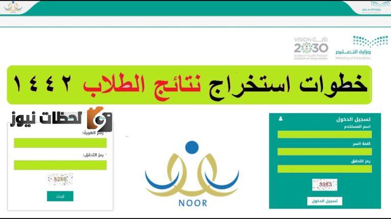 رابط تسجيل نظام نور ولي الأمر 1447 برقم الهوية تسجيل طالب جديد برياض أطفال وأول ابتدائي Noor