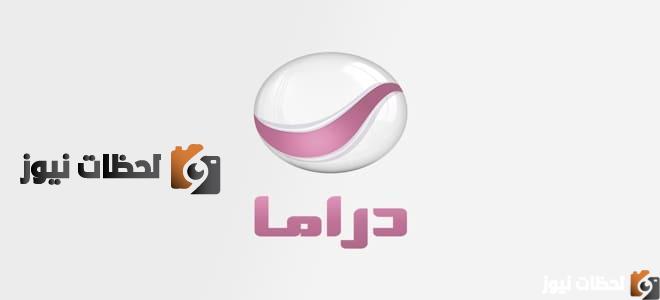 تردد قناة روتانا دراما الجديد 2025 علي العرب سات والنايل سات rotana drama