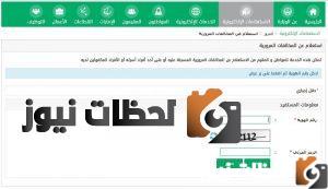 الاستعلام عن المخالفات المرورية 1447 برقم اللوحة my.gov.sa