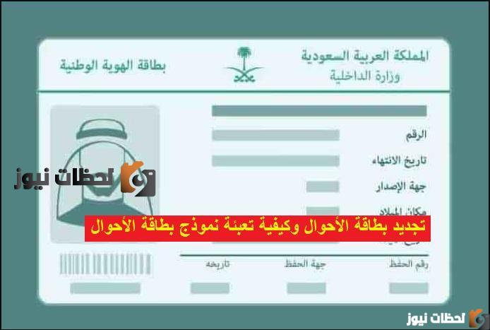 شروط وطريقة تجديد بطاقة الأحوال المدنية بطاقة الهوية الوطنية