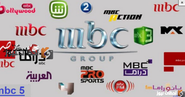 “جميع القنوات” تردد قنوات mbc الجديد 2025 ام بي سي علي النايل سات والعرب سات