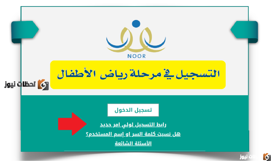 شروط تسجيل طلاب السنة الأولى من خلال نظام نور