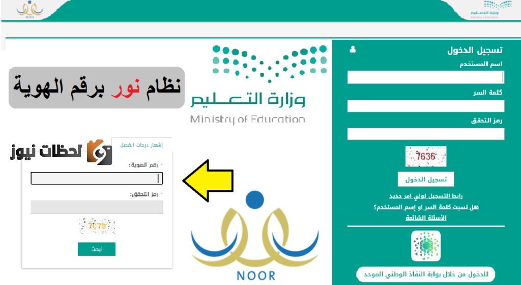 خطوات تسجيل نظام نور ولي الأمر برقم الهوية