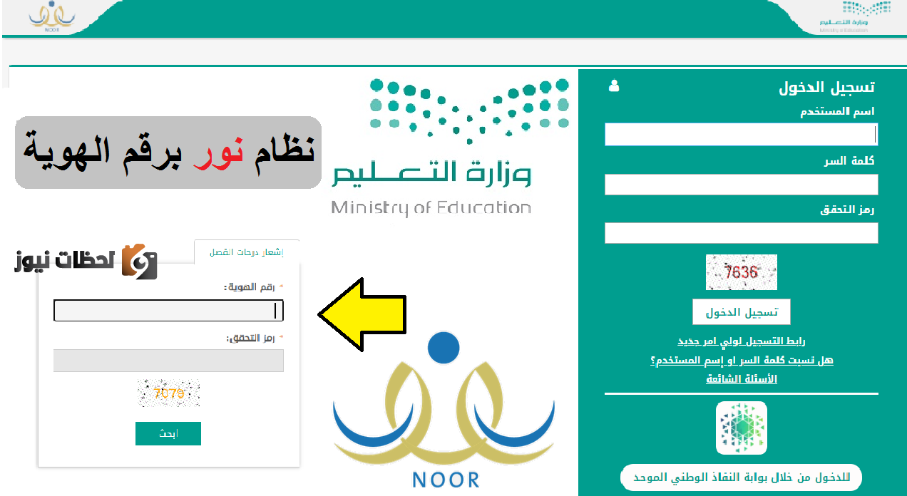 رابط تسجيل نظام نور ولي الامر برقم الهويه 1447 تسجيل الدخول ولي الأمر