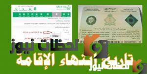 طريقة معرفة تاريخ انتهاء الإقامة السعودية 1447 برقم الاقامة