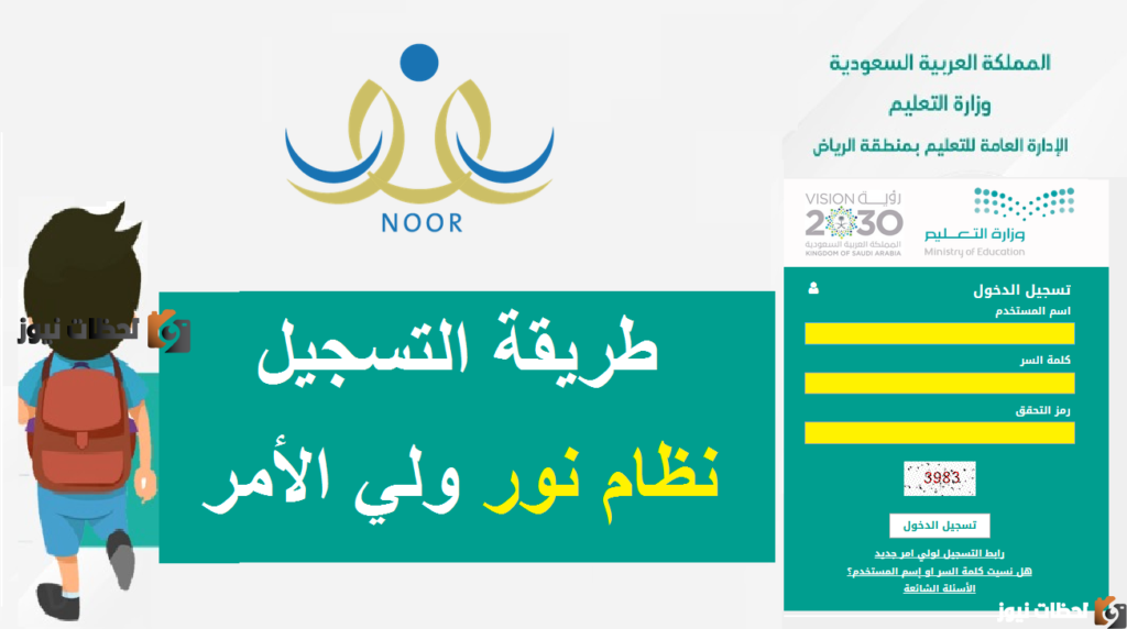 شروط التسجيل في نظام نور, كيفية تغيير كلمة المرور في نظام نور
