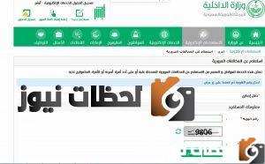 الاستعلام عن المخالفات المرورية 1447 من تطبيق ساهر بواسطة رقم اللوحة السعودية