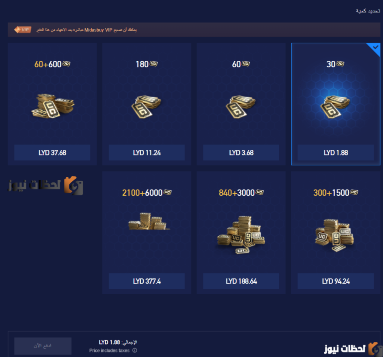 “الطريقة الصحيحة” طريقة شحن شدات ببجي موقع ميداس باي 2025 طريقة الدفع – PUBG Mobile – Midasbuy