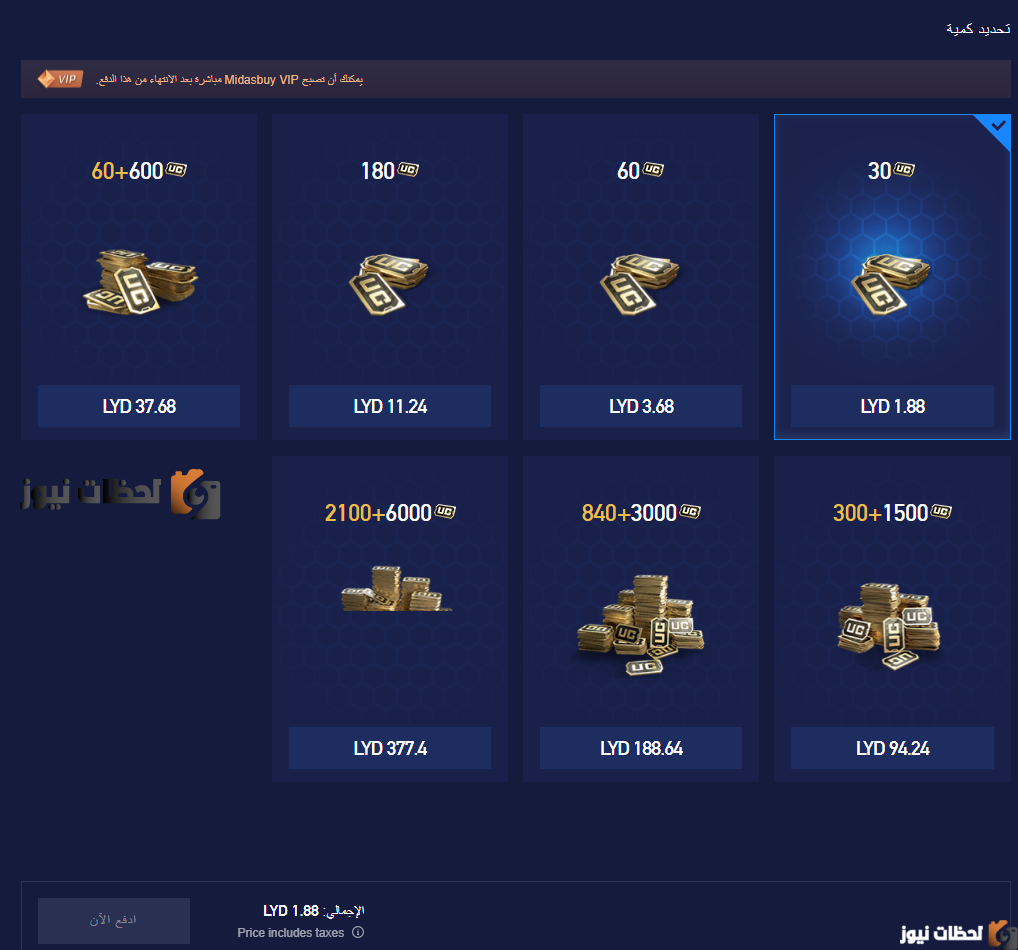 “الطريقة الصحيحة” طريقة شحن شدات ببجي موقع ميداس باي 2025 طريقة الدفع – PUBG Mobile – Midasbuy