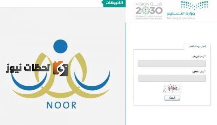 ظهور نتائج نظام نور برقم الهوية 1443 ودون كلمة المرور