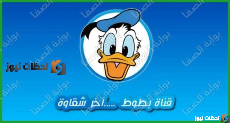 تردد قناة بطوط علي النايل سات والعرب سات 2025