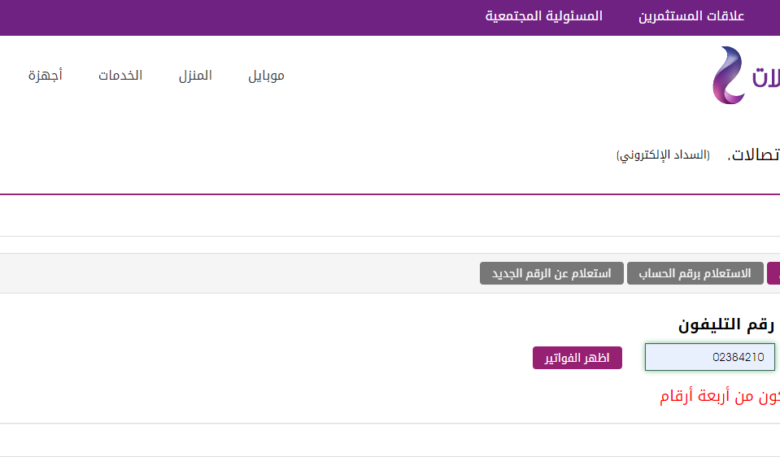 فاتورة التليفون الارضي
