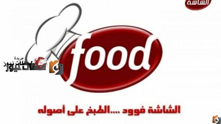 تردد قناة الشاشة فود علي العرب سات والنايل سات 2025