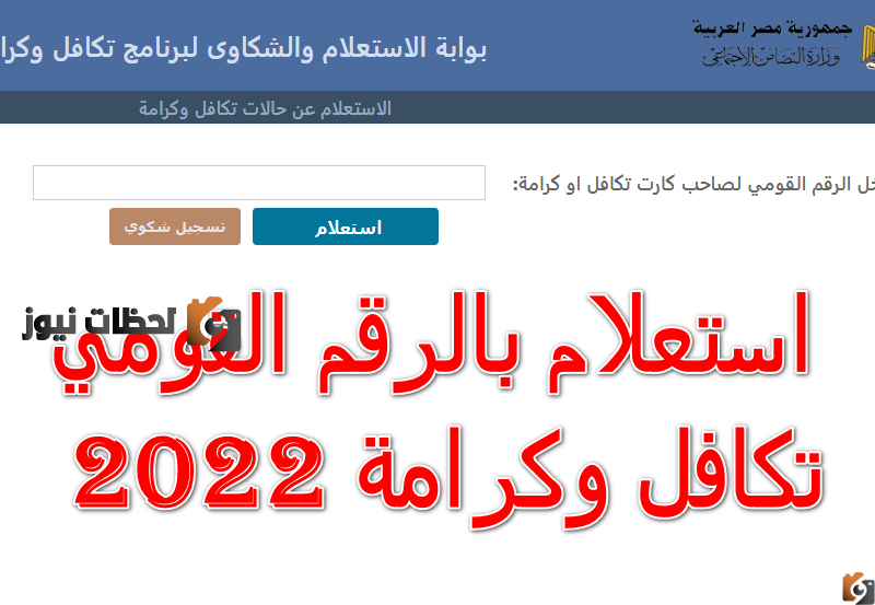 تسجيل تكافل وكرامة 2025 بالرقم القومي ومعرفة جميع الشروط المطلوبة