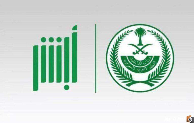 طريقة الإعتراض على المخالفات المرورية عبر أبشر