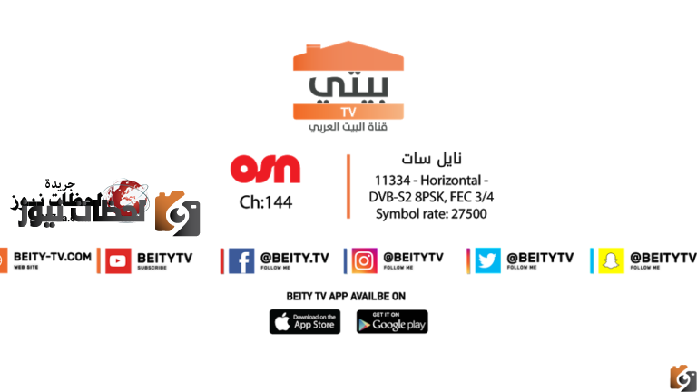 تردد قناة بيتي علي النايل سات والعرب سات 2025