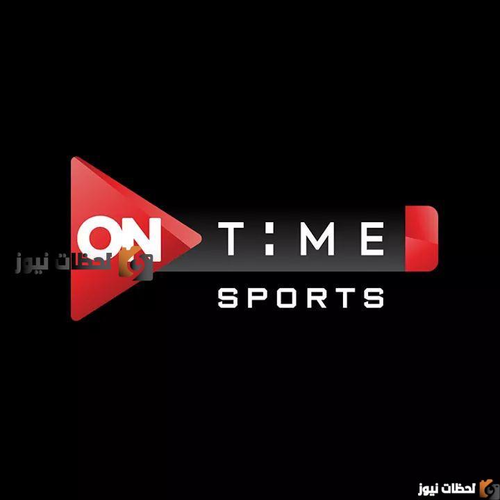 تردد قناة اون تايم سبورت الرياضية الجديد On Time Sport 2025 HD