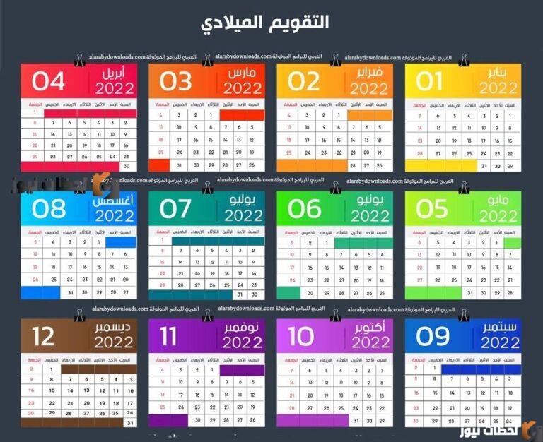 التقويم الهجري 1447 والميلادي || اجازات والعطلات في السعودية 2025