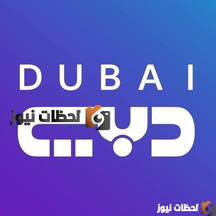تردد قناة دبي دراما علي النايل سات والعرب سات 2025