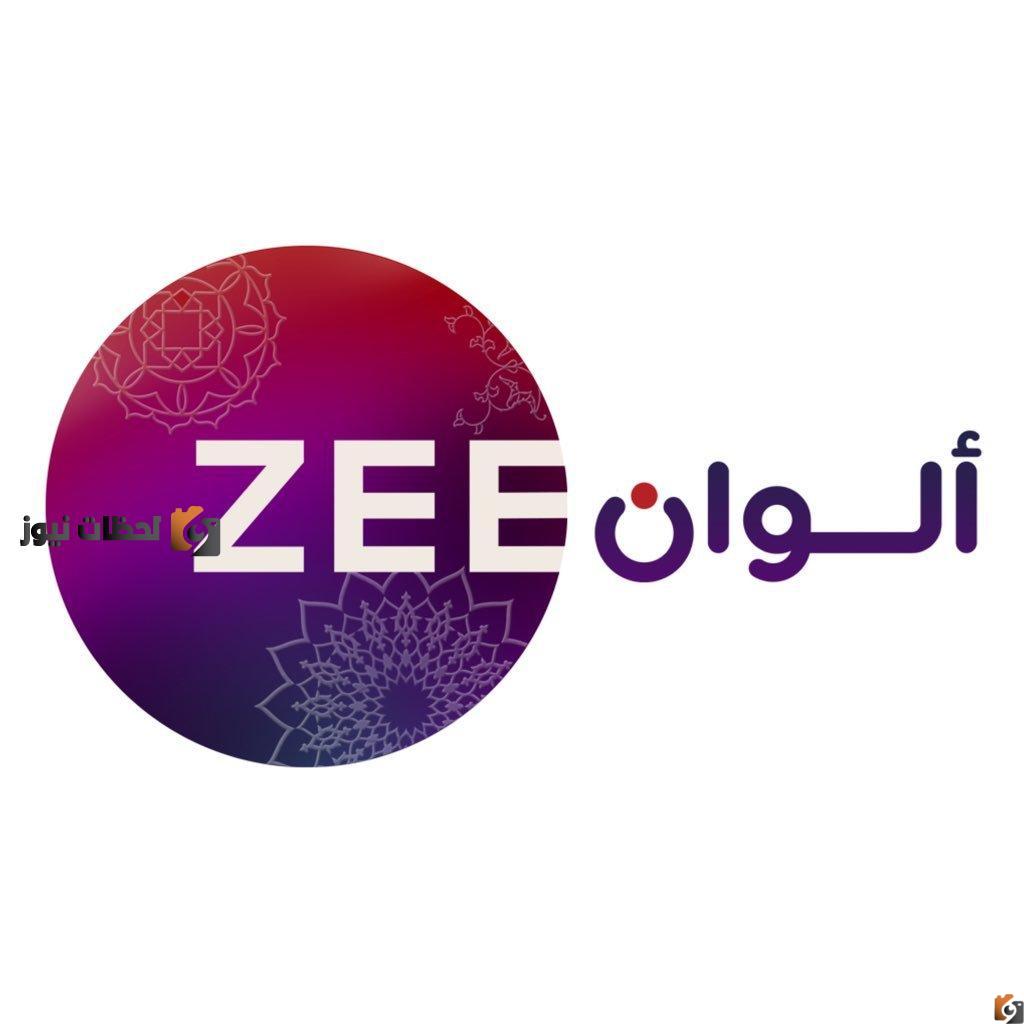 حالا تردد قناة زي الوان الجديد الهندية علي النايل سات والعرب سات 2025