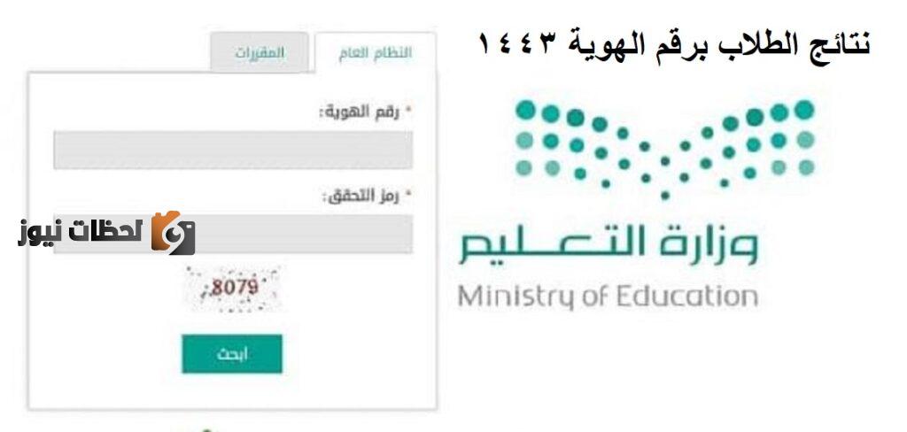 نتائج نظام نور, نتائج نظام نور برقم الهوية فقط