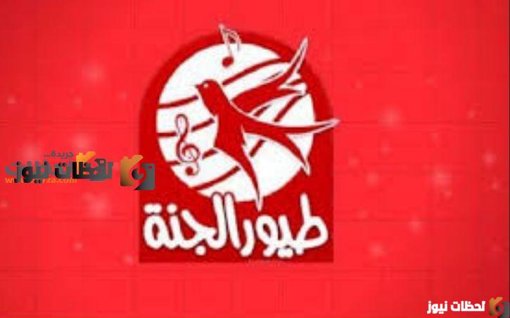 تردد طيور الجنة علي عرب سات ونايل سات 2025