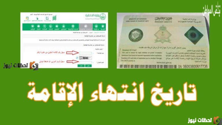 خدمة الاستعلام برقم الإقامة عن صلاحية الإقامة والرمز المرئي