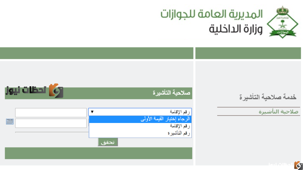 الاستعلام عن التأشيرة للمغتربين
