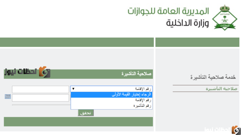 الاستعلام الكترونيا عن تأشيرة خروج وعودة برقم الاقامة