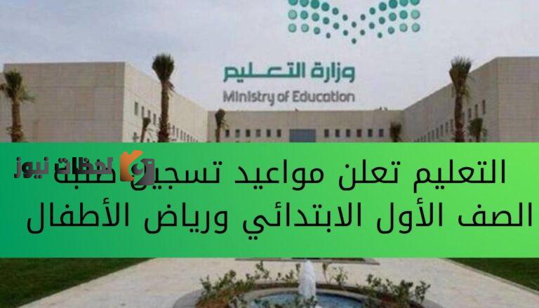 خطوات تسجيل الصف الاول الابتدائي 1447 برقم الهوية من خلال نظام نور المركزي