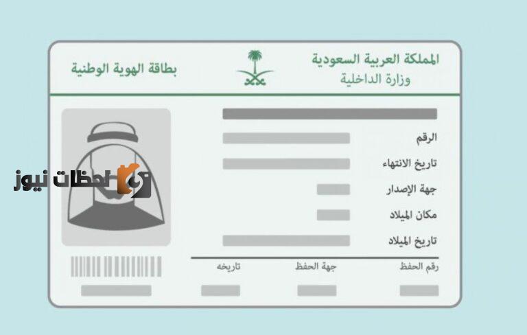 شروط ومتطلبات تجديد الهوية الوطنية 1447