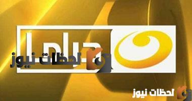 تردد قناة النهار دراما الجديد علي العرب سات والنايل سات 2025