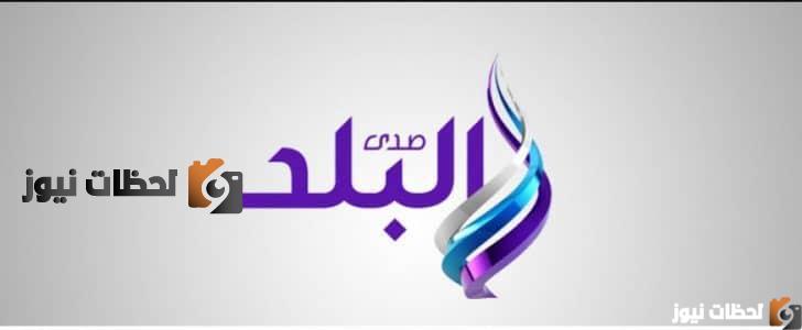 تردد قناة صدى البلد 1 علي النايل سات والعرب سات 2025
